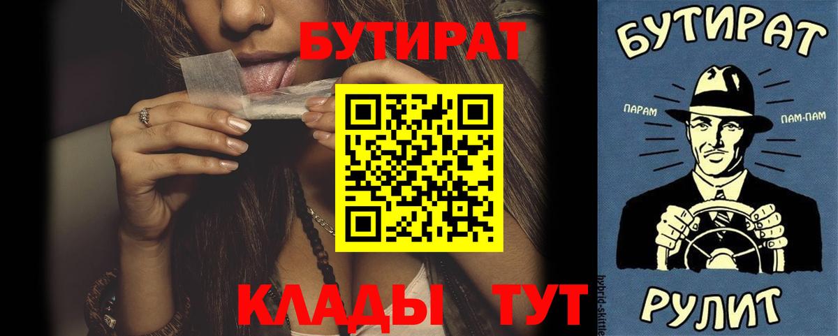 Азов  Бутират BDO  Бутират  Вход с VPN 