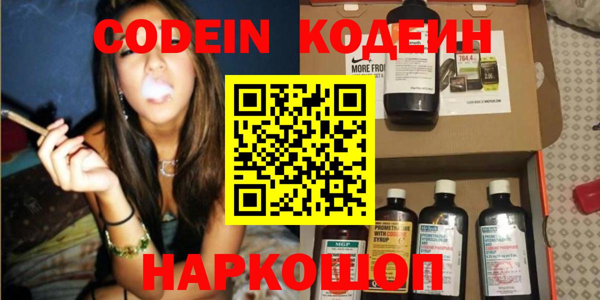 Codein Purple Drank  Codein Purple Drank  Вход с VPN  Азов 