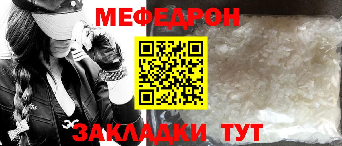 Мефедрон кристаллы Азов