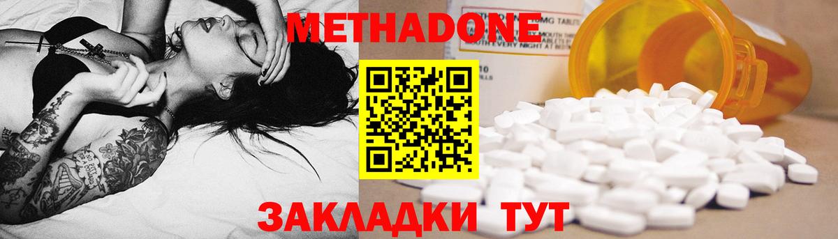 МЕТАДОН methadone  Вход с VPN  МЕТАДОН methadone  Азов 