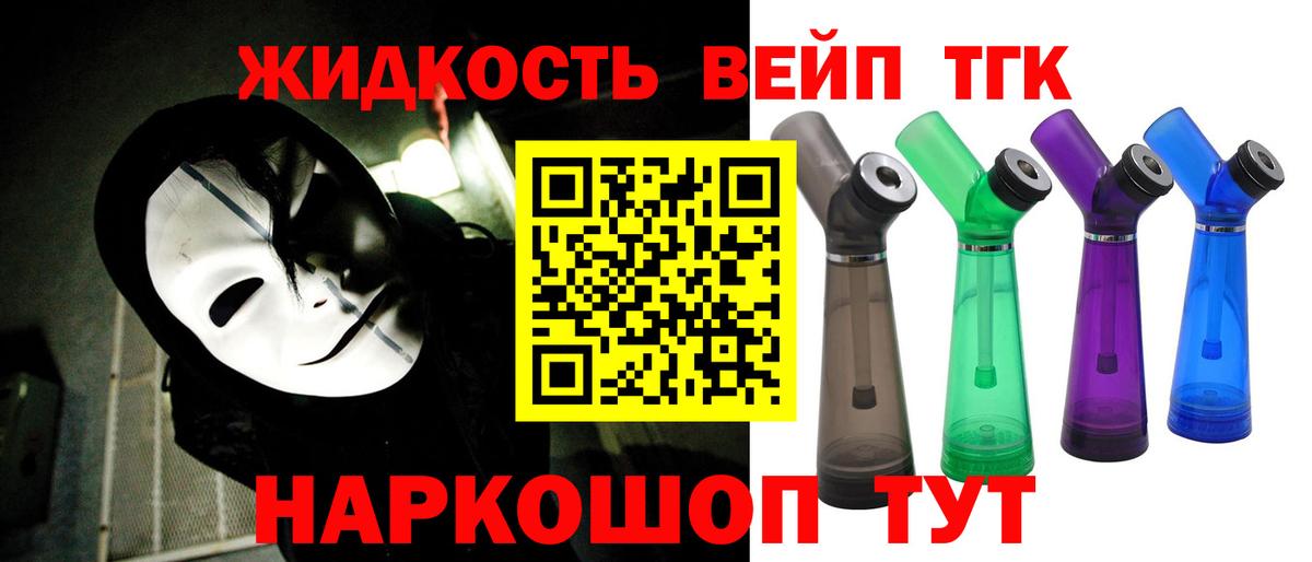 ТГК вейп Азов